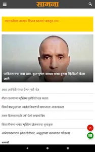 Marathi News - All Newspaper screenshot 9