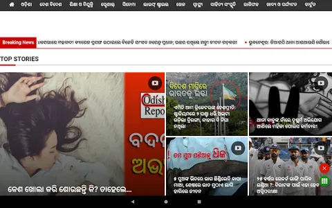 Odia News - All Odia Newspaper screenshot 14