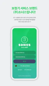 SONUS screenshot 0