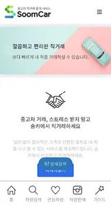 숨카 screenshot 0