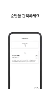 순번이 관리자 - 업체 매니저 전용 screenshot 1