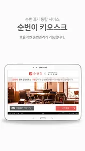 순번이 키오스크(업체용) screenshot 0