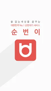순번이 키오스크(업체용) screenshot 1