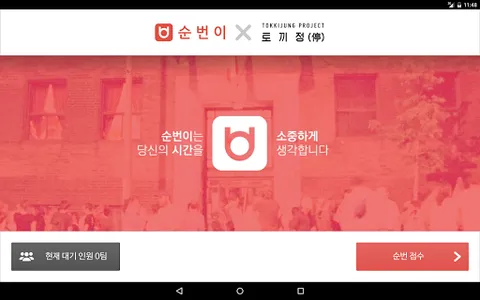 순번이 키오스크(업체용) screenshot 2