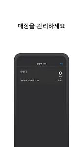 순번이 오너 - 업체 오너 전용 screenshot 1