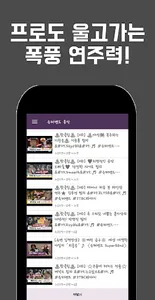 슈퍼밴드 모음집 screenshot 1