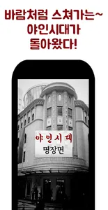 야인시대 명장면 screenshot 0