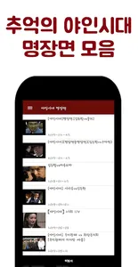 야인시대 명장면 screenshot 1