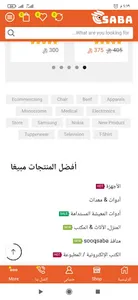 سوق سبأ | sooqsaba screenshot 0