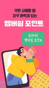 잊지마 쿠폰 : 쿠폰관리 screenshot 13