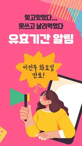 잊지마 쿠폰 : 쿠폰관리 screenshot 14