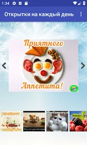 Открытки на каждый день screenshot 6