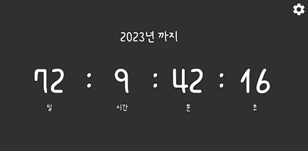 NEWYEAR COUNTDOWN - 새해 카운트다운 screenshot 1