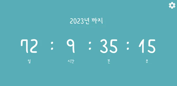 NEWYEAR COUNTDOWN - 새해 카운트다운 screenshot 2