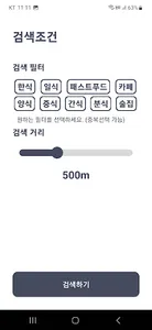 랜덤 식당 뽑기 screenshot 2