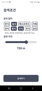 랜덤 식당 뽑기 screenshot 3