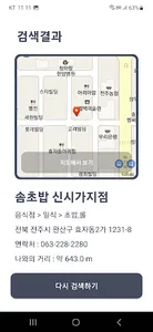 랜덤 식당 뽑기 screenshot 4