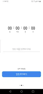리마인더 - 빠른 알림 타이머 screenshot 0