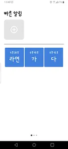 리마인더 - 빠른 알림 타이머 screenshot 2