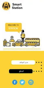 المحطة الذكية (Al-Mahata) screenshot 0