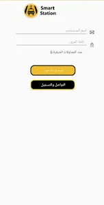 المحطة الذكية (Al-Mahata) screenshot 3