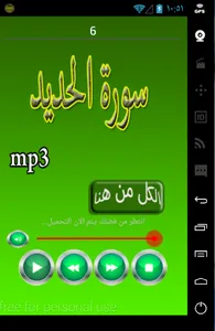 سورة الحديد screenshot 0