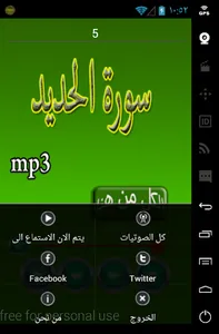 سورة الحديد screenshot 3