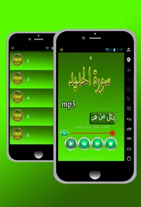 سورة الحديد screenshot 5