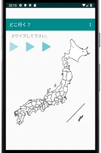 どこ行く？ 国内旅行先をランダムに決定 screenshot 0