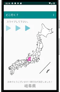 どこ行く？ 国内旅行先をランダムに決定 screenshot 1