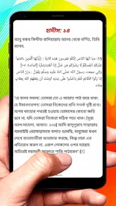 সৎ কাজে আদেশ ও মন্দ কাজে নিষেধ screenshot 7