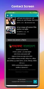 Sotto Kotha BD screenshot 3