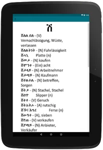 Tigrinya to German Dictionary screenshot 6