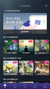 소울프렌즈 screenshot 0