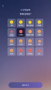 소울프렌즈 screenshot 2
