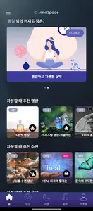Mind Space - 명상 수면 screenshot 0
