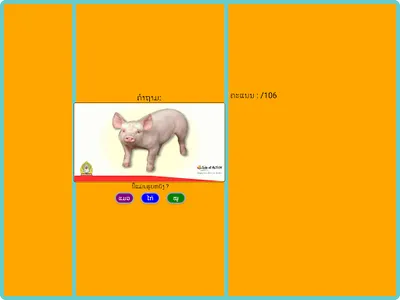 AE E-Classroom E1 Lao screenshot 7