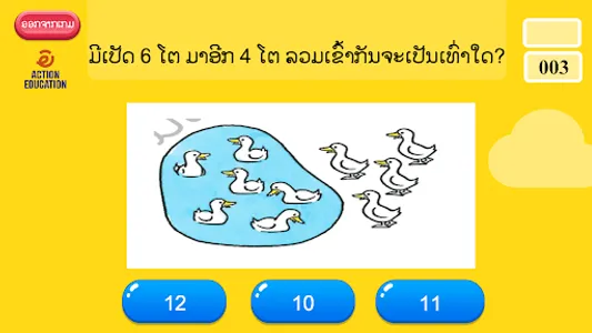 AE E-Classroom E1.2 Lao screenshot 2