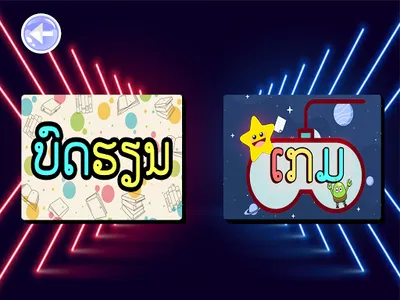 AE E-Classroom E4 Lao screenshot 16