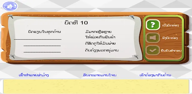 AE E-Classroom E4 Lao screenshot 3