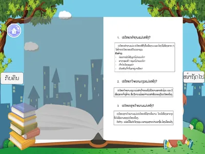 AE E-Classroom E4 Lao screenshot 9