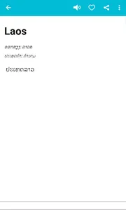 Lao - English Dictionary screenshot 2