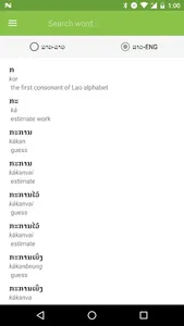 Lao Dictionary screenshot 2