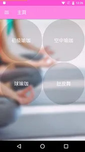 靈夢空間瑜珈工作室 screenshot 0