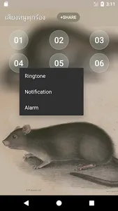 เสียงต่อหนูพุก screenshot 2