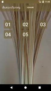 เสียงสั่นตอกเรียกหนู screenshot 0
