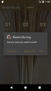 เสียงสั่นตอกเรียกหนู screenshot 2