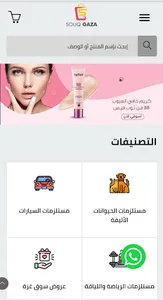 souq gaza screenshot 0