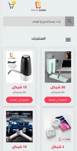 souq gaza screenshot 1