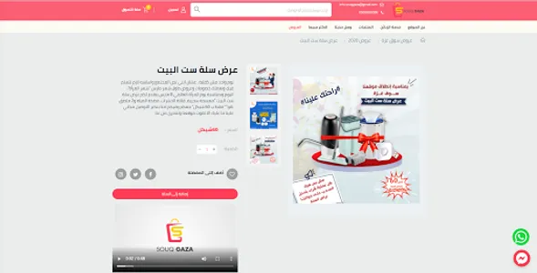 souq gaza screenshot 16